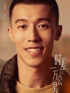 葛開陽（周游飾演）