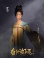 裴喜君（郜思雯飾演）