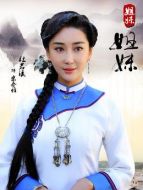 宋春雅（杜若溪飾演）