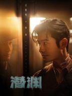 梁朔（黃曉明飾演）