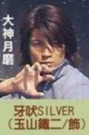 牙吠銀(銀狼戰(zhàn)士)——大神月磨