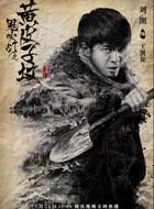 王凱旋（王胖子）