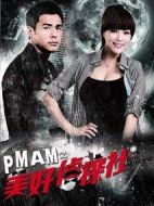 PMAM之美好偵探社劇情介紹(1-40全集)