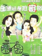 郵差三度來按鈴