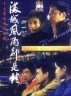 滿城風(fēng)雨都是情