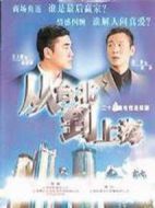 從臺(tái)北到上海劇情介紹(1-24全集)