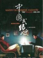 中國式結(jié)婚劇情介紹(1-20全集)