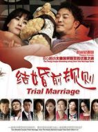 結(jié)婚前規(guī)則劇情介紹(1-35全集)