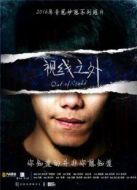 視線之外劇情介紹(1-10全集)