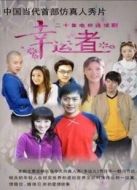 有你才快樂(lè)劇情介紹(1-20全集)