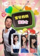 寶貝媽媽寶貝女[TV版][TV剪輯版]劇情介紹(1-28全集)