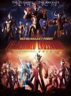 奧特銀河格斗：命運(yùn)的沖突劇情介紹(1-0全集)