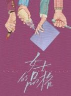 女士的品格劇情介紹(1-40全集)