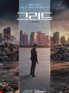 Grid劇情介紹(1-10全集)