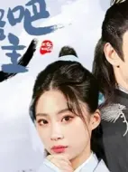 攻略吧！公主劇情介紹(1-24全集)