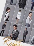 浪漫輸給你劇情介紹(1-20全集)