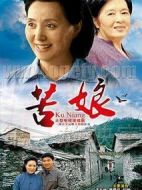 苦娘劇情介紹(1-6全集)