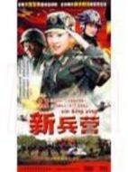 新兵營劇情介紹(1-30全集)