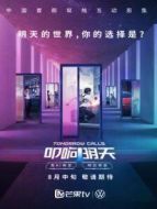 《叩響明天》互動(dòng)影集