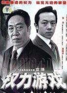 官操劇情介紹(1-25全集)