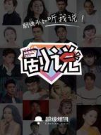 劇說 2019劇情介紹(1-100全集)