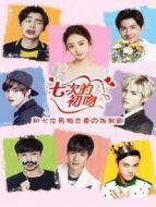 飯制劇：七次的初吻劇情介紹(1-24全集)