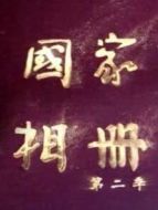 數(shù)據(jù)協(xié)議規(guī)范測(cè)試劇情介紹(1-12全集)