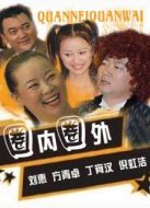 圈內(nèi)圈外劇情介紹(1-125全集)