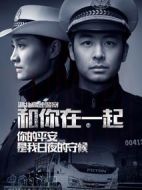 中國(guó)警察劇情介紹(1-6全集)