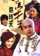 少年康有為劇情介紹(1-22全集)