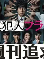 週刊追求劇情介紹(1-0全集)