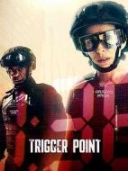 一觸即發(fā)第一季