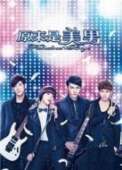 原來(lái)是美男（臺(tái)灣版）劇情介紹(1-13全集)