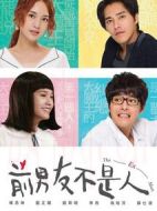 前男友不是人劇情介紹(1-13全集)