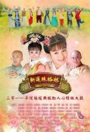 新還珠格格劇情介紹(1-98全集)