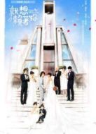 就想賴著你（臺(tái)灣版）