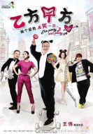 乙方甲方第一季劇情介紹(1-10全集)