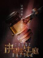 決勝法庭劇情介紹(1-40全集)