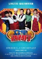 眾里西餐廳劇情介紹(1-10全集)