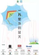 一萬里外的藍(lán)天