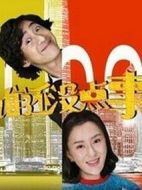 誰還沒點(diǎn)事