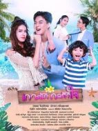 心之愛嶼劇情介紹(1-0全集)