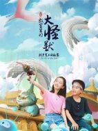 故宮里的大怪獸之洞光寶石的秘密劇情介紹(1-26全集)