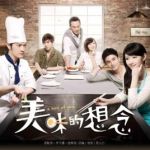 美味的想念劇情介紹(1-80全集)