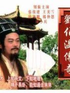 劉伯溫傳奇劇情介紹(1-40全集)