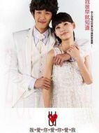 我愛你愛你愛我