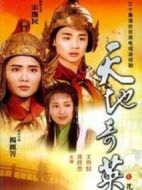 天地奇英花木蘭