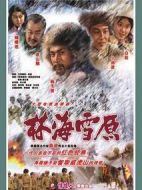 林海雪原劇情介紹(1-30全集)