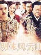 誰主中原劇情介紹(1-30全集)