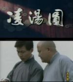 凌湯圓劇情介紹(1-8全集)